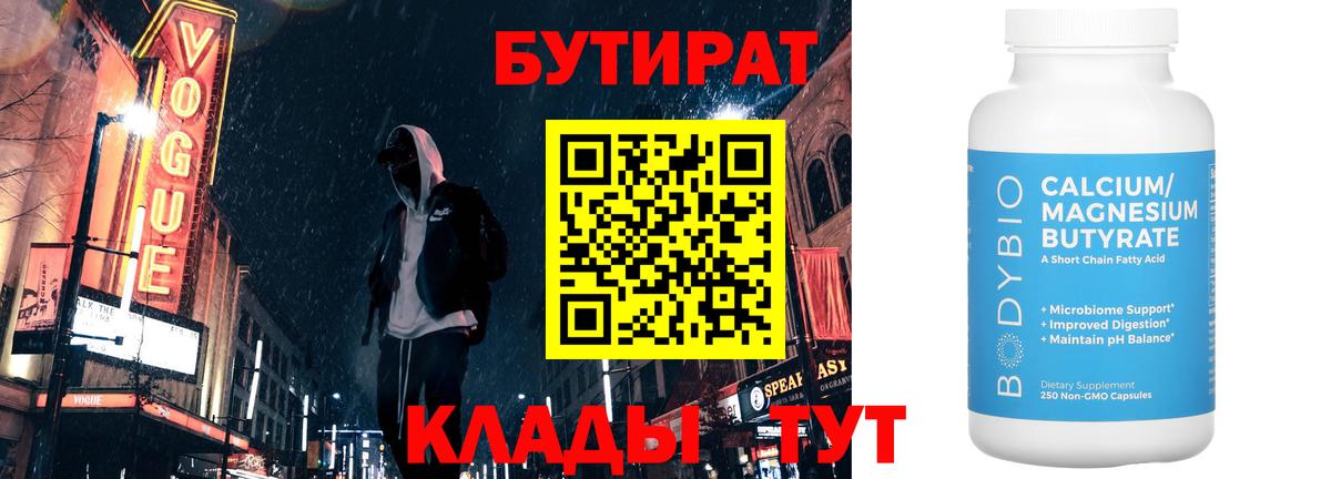 Бутират  Вход с VPN  Ликино-Дулёво  Бутират буратино 