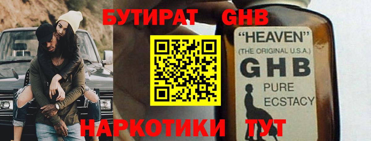 Бутират GHB Ликино-Дулёво