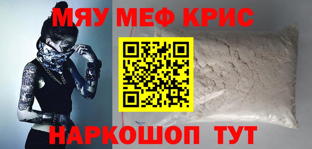 Меф мука  Мефедрон  МЯУ-МЯУ  Вход с VPN  Ликино-Дулёво 