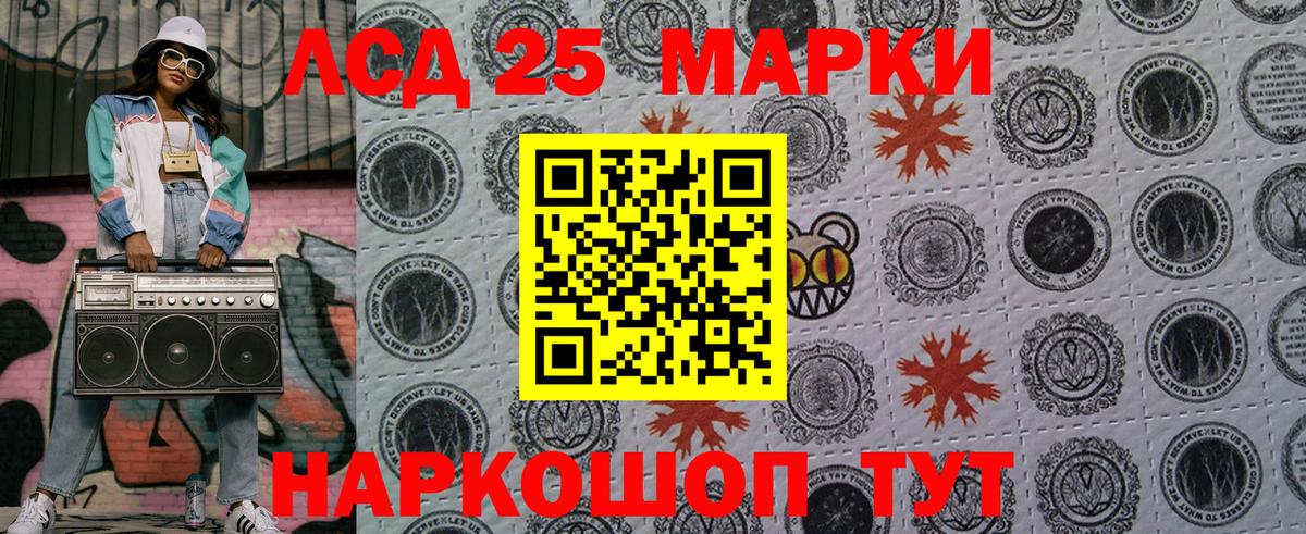 Марки 25I-NBOMe 1,5мг Ликино-Дулёво