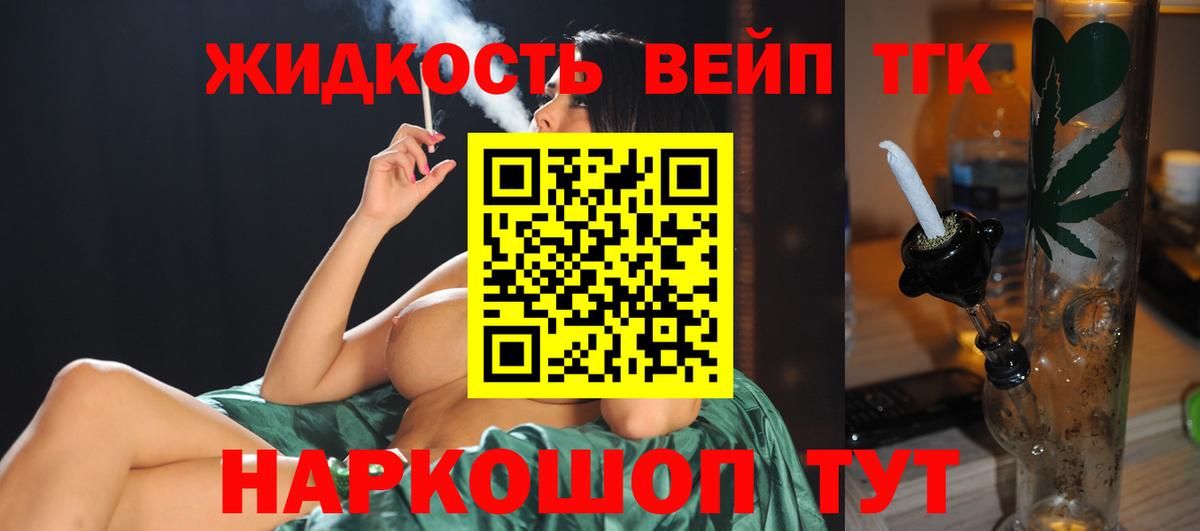 ТГК THC oil Ликино-Дулёво