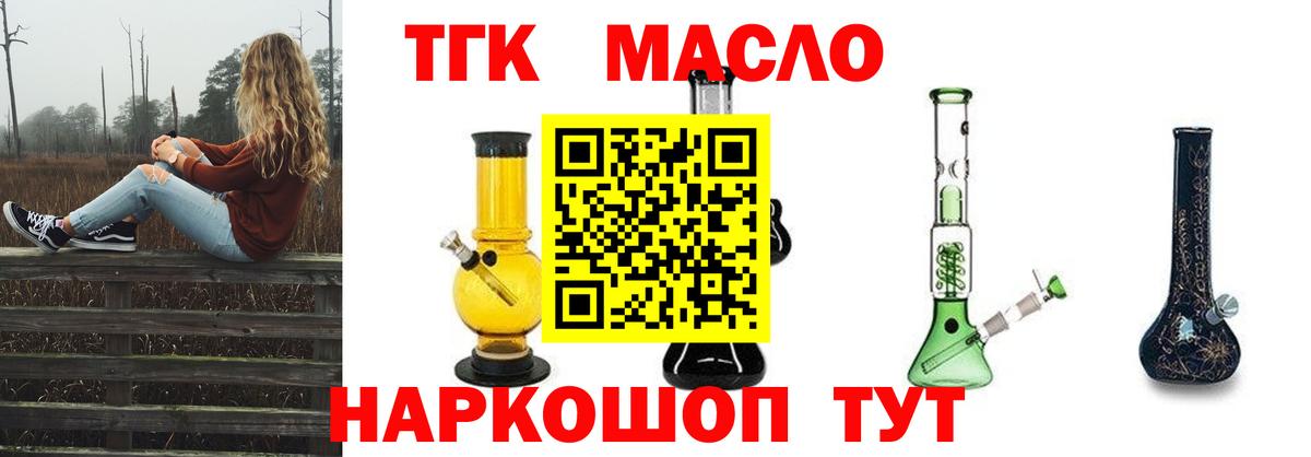 ТГК концентрат  купить   Ликино-Дулёво  Вход с VPN 